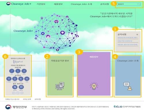클린아이 잡플러스 메인화면[행정안전부 제공]