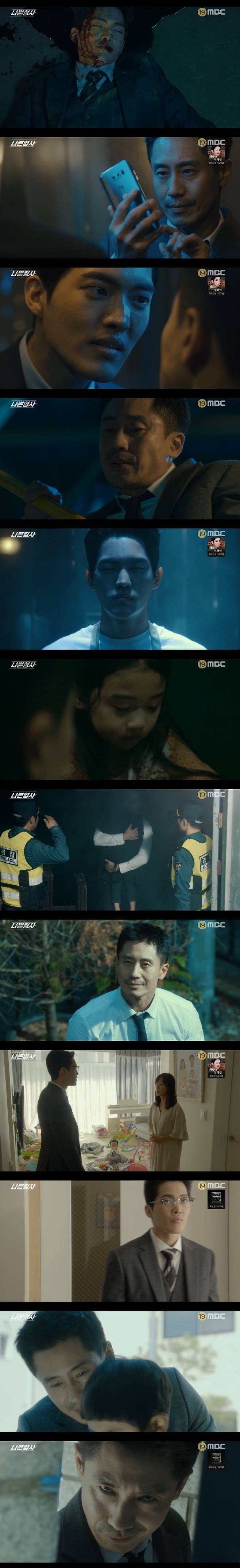MBC 월화드라마 '나쁜 형사' 캡처© News1