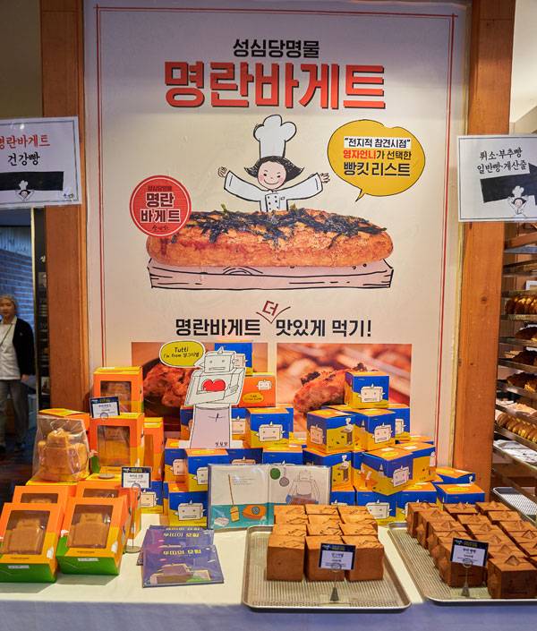 방송을 통해 유명세를 탄명란바게트