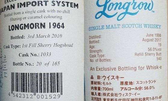 롱몬 1964 퍼스트 필 쉐리 혹스헤드(좌)와 롱로우 1998 리필 쉐리 벗(우). [사진 김대영]