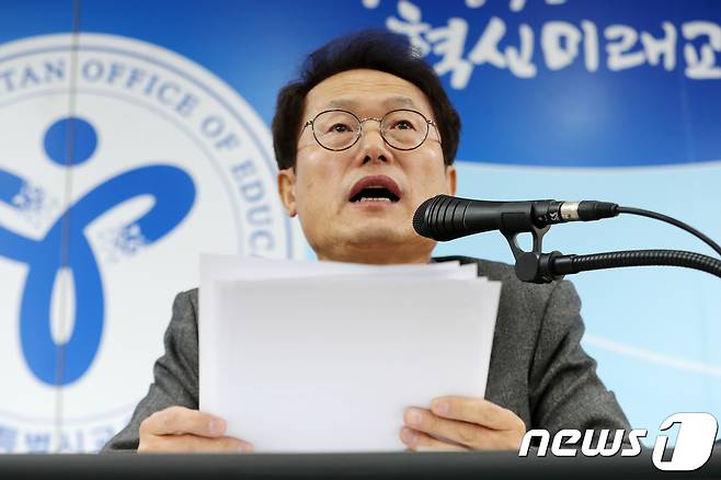조희연 서울시교육감이 12일 오전 서울 종로구 서울시교육청에서 교실혁신 방안을 발표하고 있다. 2018.12.12/뉴스1 © News1 구윤성 기자