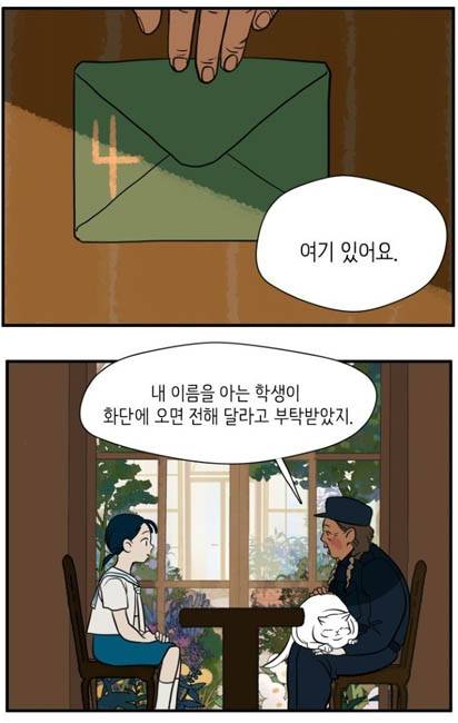 조현아 작가의 만화 <연의 편지>의 한 장면 | 네이버웹툰