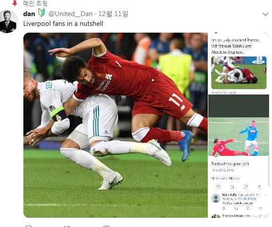 한 맨유 팬이 리버풀 팬들의 이중성을 꼬집기 위해 올린 트윗.dan 트위터 제공