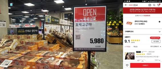 상품 가격표에 모두 QR코드가 붙어있다(좌). 앱으로 인식하면 상품평이 보인다. 호박고구마의 상품 후기는 1510건, 별점은 9.1점이었다(우)./ 안소영 기자