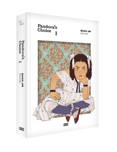 최근 단행본으로 출간된 ‘판도라의 선택’. (사진=레진엔터테인먼트)
