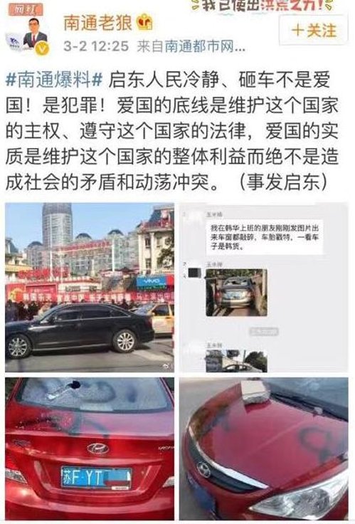 한국산 자동차를 파손했다는 글이 웨이보에 올라와있다. [관찰자망 캡쳐]