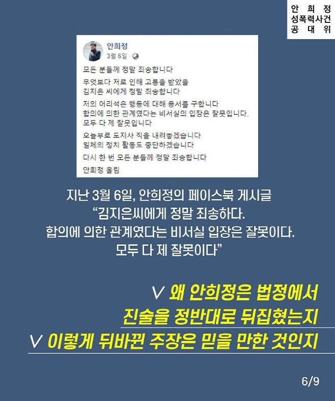 안희정 성폭력사건 공대위 제공