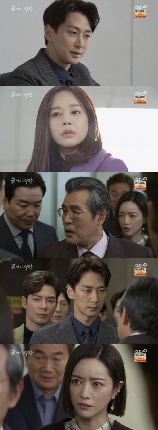 '끝까지 사랑' / 사진=KBS2 방송화면 캡처