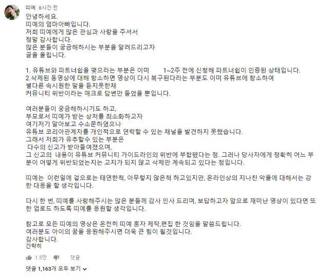 띠예 부모가 유튜브 측에 문의해 받은 답변 내용을 21일 공개했다. 유튜브 캡처