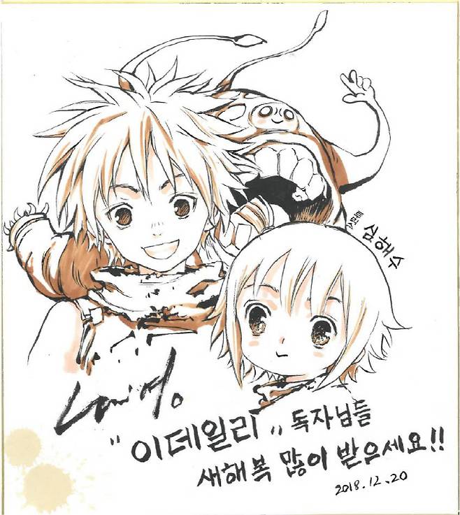 ‘심해수’ 노미영 작가가 <이데일리> 독자들을 위해 그린 축전. 노 작가는 여전히 일본에서 ‘공각기동대-어라이즈’ 등 굵직한 작품에 참여한 실력파 작가다. (그림=노미영 작가)