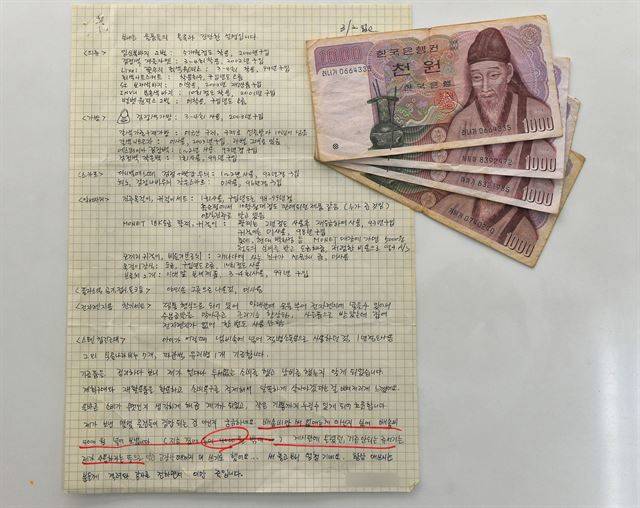 10여년 전 아름다운가게에 물품을 기부한 기부자는 손편지에 배송비 4,000원을 동봉해 보냈다.