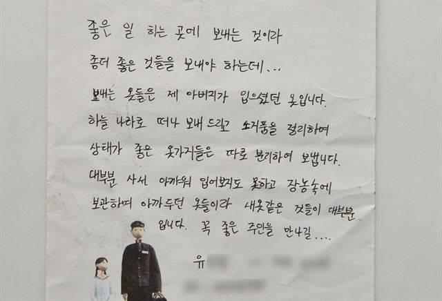 10여년 전 아버지의 유품을 아름다운가게에 기부하며 보내온 손편지.