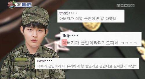 ⓒ사진=MBC '섹션TV' 캡처