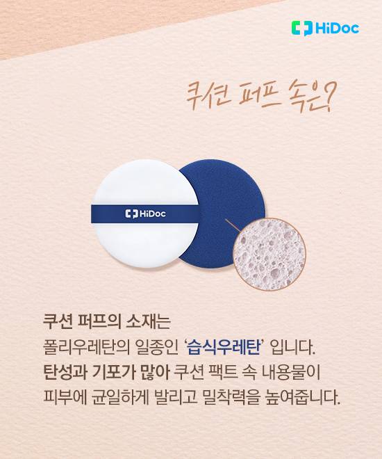 쿠션 퍼프 위생 3