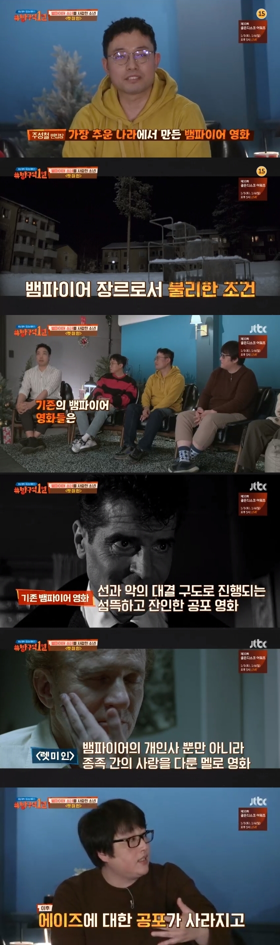 /사진=JTBC '방구석1열' 방송화면 캡처