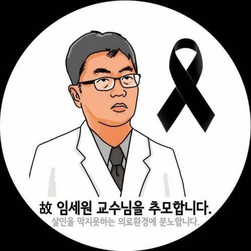 SNS서 확산하고 있는 故 임세원 교수 추모 그림. 원작자=문준 늘봄재활병원 원장