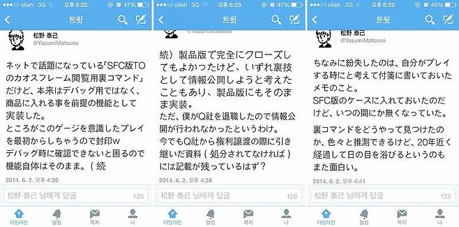 당시 마츠노의 트윗. 19년 전 당시 분위기를 자세하게 담고 있다