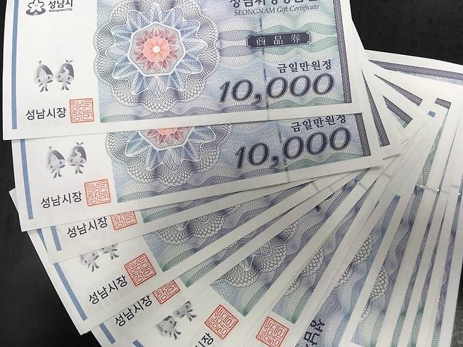 경기도 성남시가 발행한 지역화폐인 성남사랑상품권. 경기도 31개 시·군 전역에서 오는 3월부터 순차적으로 지역화폐가 발행될 전망이다. 김기성 기자