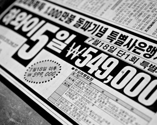 1989년 해외여행이 전면 자유화된 직후 신문에 실린 해외여행 광고. [한국관광협회중앙회 제공]