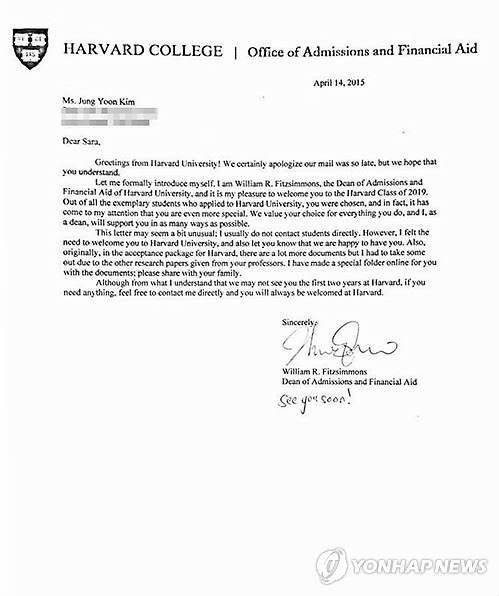 하버드 "한국 여고생 합격 사실 아니다" 2015년 하버드대학 본부가 "김 양의 합격통지서가 위조된 것"이라고 밝힌 문서 [연합뉴스 자료사진]