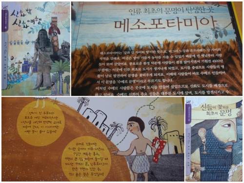 '저서'로 소개된 어린이용 책 (서울=연합뉴스) 임화섭 기자 = 그림 위주의 어린이용 책 세트인 [하늘 열고 땅 열고 -- 웅진 세계의 신화] 중 제11권(배철현 글, 허태준 그림,『신화 밖 신화여행, 메소포타미아』(웅진싱크빅, 2010))과 제12권(배철현 글, 김재숙 그림,『신들이 꽃피운 최초의 문명』, 웅진다책, 2010). 서울대 인문대의 배철현 교수 소개 페이지 '연구' 코너에는 이 책들이 '저서'로 표시돼 있다. 2019.1.13.