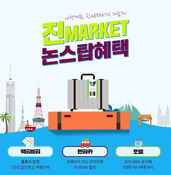 [사진 제공 = 진에어]