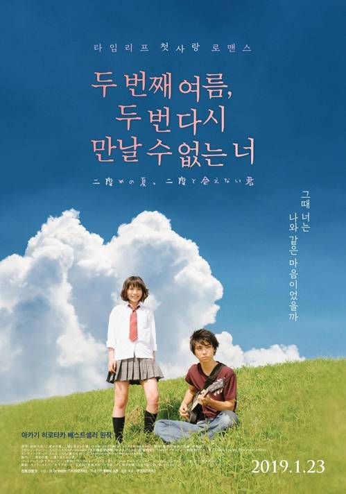 '두 번째 여름, 두 번 다시 만날 수 없는 너' [브리즈픽처스 제공]
