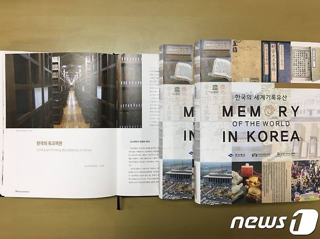 한국의 세계기록유산 단행본(한국국학진흥원 제공) © News1
