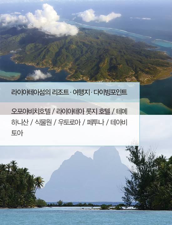 라이아테아섬(©Sergio Calleja by 위키미디어), 라이아테아섬에서 본 보라보라섬(©Remi Jouan by 위키미디어)