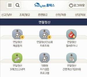 국세청 홈택스 모바일 앱 화면.