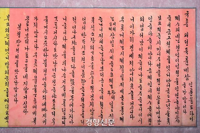 덕온공주가 쓴 ‘규훈’ 중 일부. ‘규훈(閨訓)’은 여성이 지켜야 할 덕목에 관한 책이다. |문화재청 제공