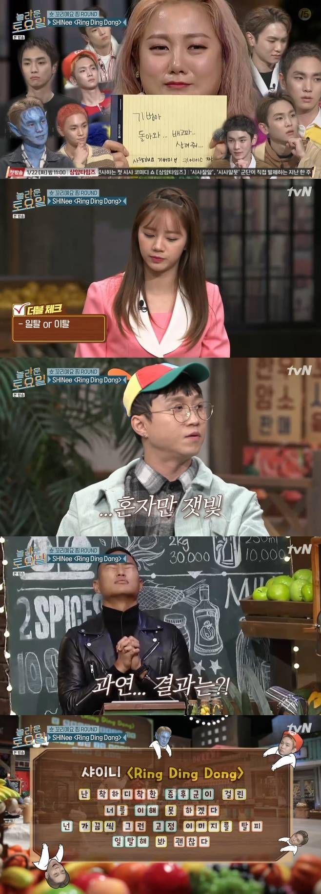 놀라운 토요일, 샤이니 링딩동 가사