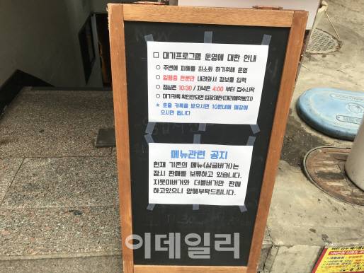 지난 14일 서울 용산구 청파동의 한 햄버거 집 앞에는 주민들의 피해를 줄이기 위해 예약제로 손님을 받고 있다.(사진=최정훈 기자)