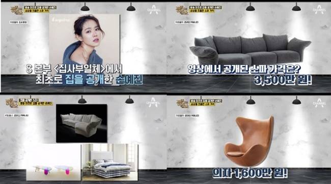 21일 방송된 채널A ‘풍문으로 들었쇼’에서 공개한 배우 손예진 집 가구와 인테리어 등의 가격. 방송캡처.