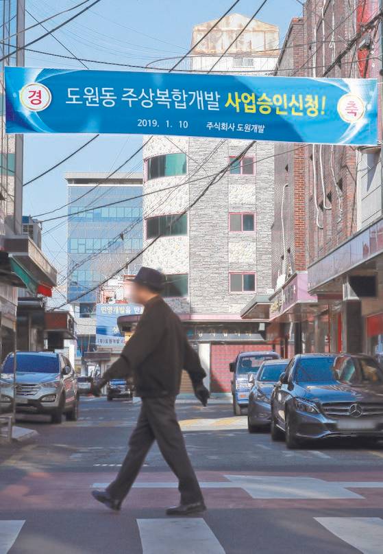 대구 중구 도원동 ‘자갈마당’에 주상복합개발 사업승인 신청을 알리는 현수막이 걸려 있다. [뉴스1]