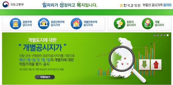 사진=국토교통부 부동산 공시가격 알리미 웹사이트