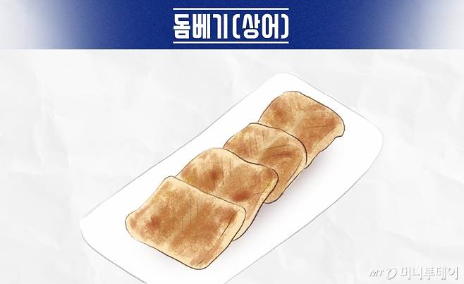 상어고기(돔베기)