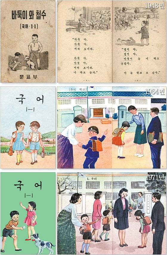 1948, 64, 71년에 각각 나온 초등학교 1학년 국어교과서 표지와 삽화. 어느 날 표지가 거꾸로 붙은 국어책 파본 한 권을 손에 넣었는데 이후로 국어 시간만 기다려졌다. [사진 미래엔]