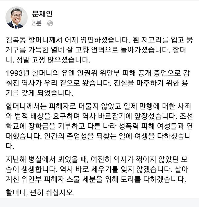 [문재인 대통령 페이스북 페이지 캡처]