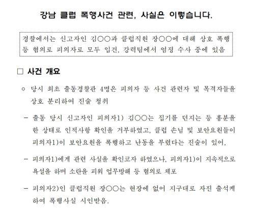 강남경찰서 홈페이지