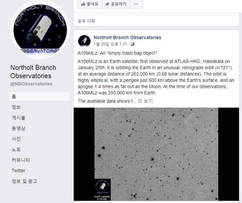 노스홀트천문대 측이 페이스북을 통해 공개한 내용 [페이스북화면 캡처]