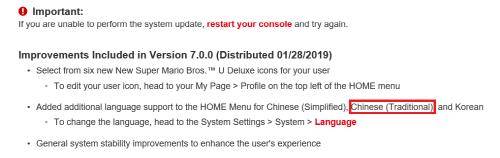 닌텐도 스위치 업데이트 영어 안내문(수정 후) [미국 닌텐도 홈페이지 캡처]