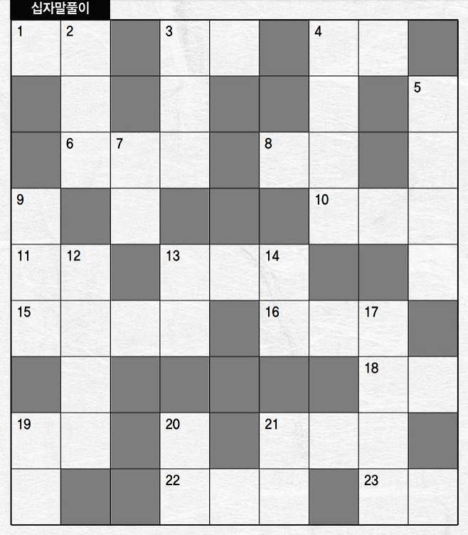십자말풀이 정답은 맨 아래 있습니다.