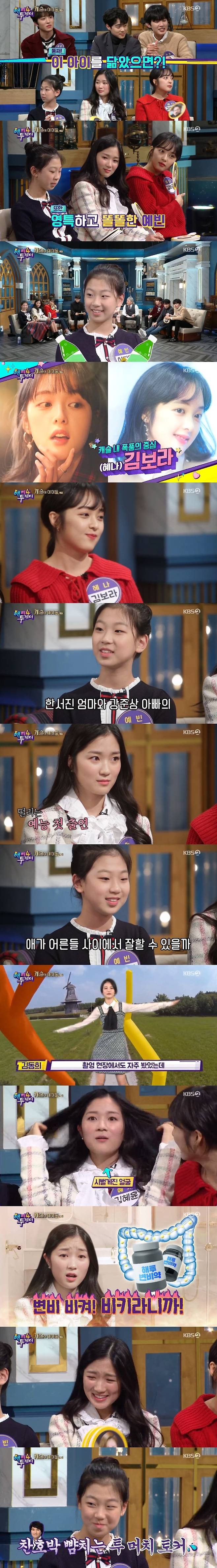 KBS2 '해피투게더4'© 뉴스1