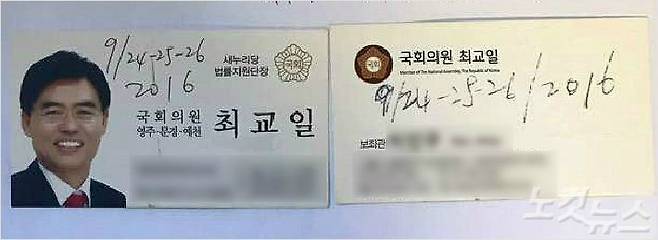 대니얼 조씨가 당시 일정 중 받은 명함. 2016년 9월 24일~26일 이라 적혀있다. (사진=대니얼 조씨 제공)