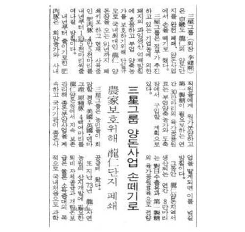 이건희 회장은 삼성그룹 회장에 취임하고 얼마되지 않아 양돈업에서 철수를 결정합니다. 당시 제일제당은 이곳에서 나오는 돼지고기로 캔햄(지금의 스팸)을 만들고 있었습니다. /출처=1988년 12월2일자 매일경제