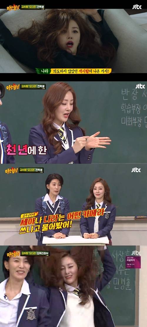 오나라 아는 형님 / 사진=JTBC 방송화면 캡처
