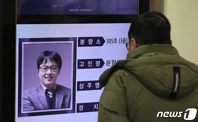 故윤한덕 국립중앙의료원 중앙응급의료센터장의 영결식이 10일 국립중앙의료원에서 진행된다. /뉴스1 DB © News1 이재명 기자