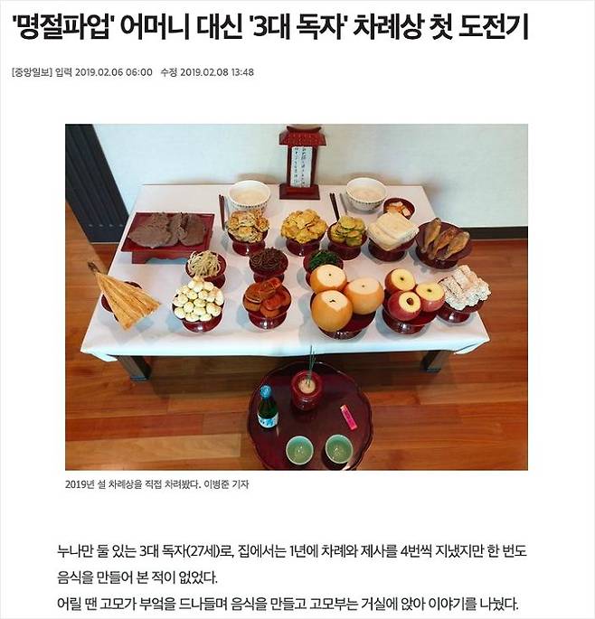 중앙일보 '3대 독자 차례상 첫 도전기' 해당 기사 (사진=중앙일보 홈페이지 캡쳐)