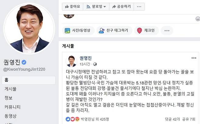 최근 권영진 대구시장은 페이스북에 소속 정당 자유한국당에 대한 자신의 생각을 남겼다. 권영진 시장 페이스북.